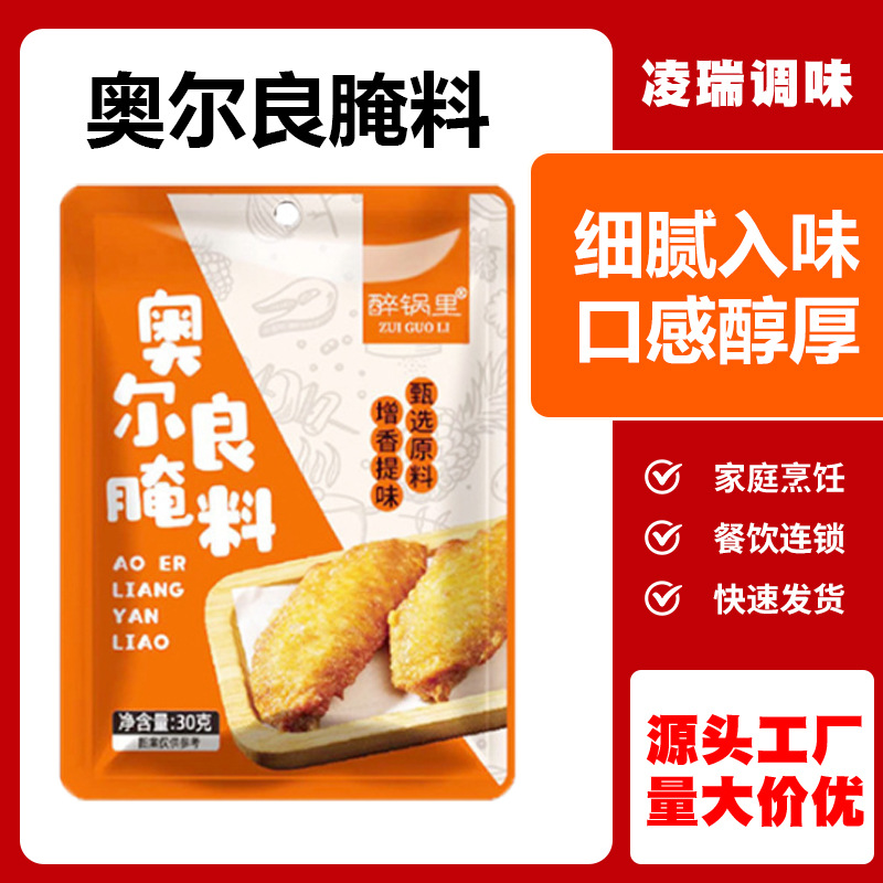 30g奥尔良腌料炸鸡汉堡店烤翅烤鸡整只烤全腿腌料袋装奥尔良腌料