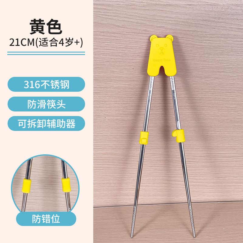 21cm 노란색 학습젓가락