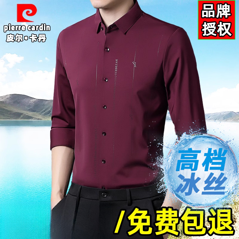 皮尔卡丹2025春秋高档冰丝无痕长袖衬衫男爸爸婚宴装休闲免烫寸衣