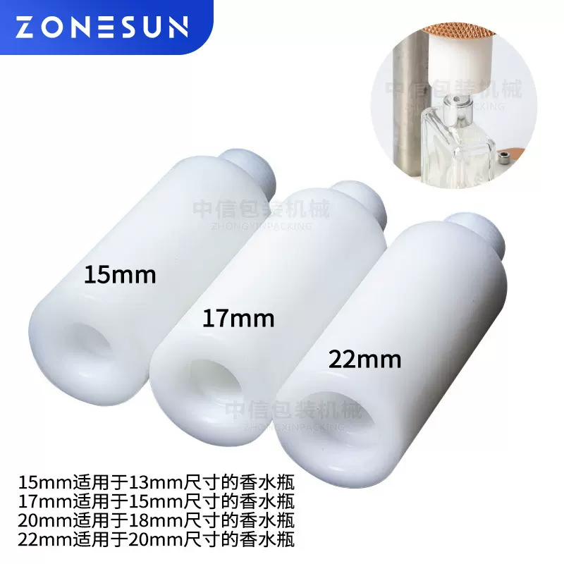 ZONESUN香水中环中盖中套配件 旋盖机压盖机锁盖机拧盖机辅助工具