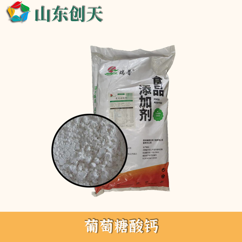 供应食品级葡萄糖酸钙 左右20公斤一袋