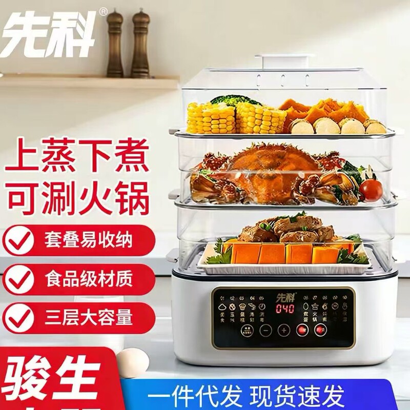 Xianke electric steamer household multi-functional three-layer breakfast machine large capacity automatic insulation reservation timing steamer