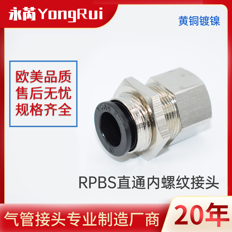 内螺纹快插穿板直通接头RPBS8-02 内丝直通穿板隔板快速管接头