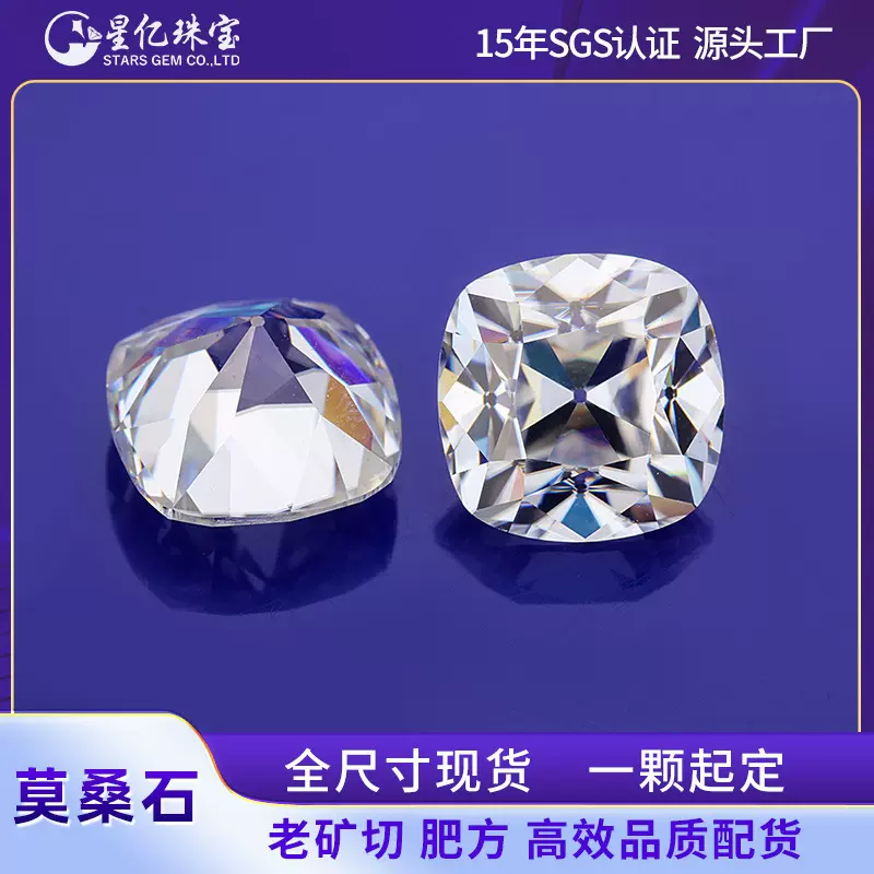 莫桑石老矿切肥正方垫形莫桑钻工厂直销合成碳化硅宝石莫桑裸钻