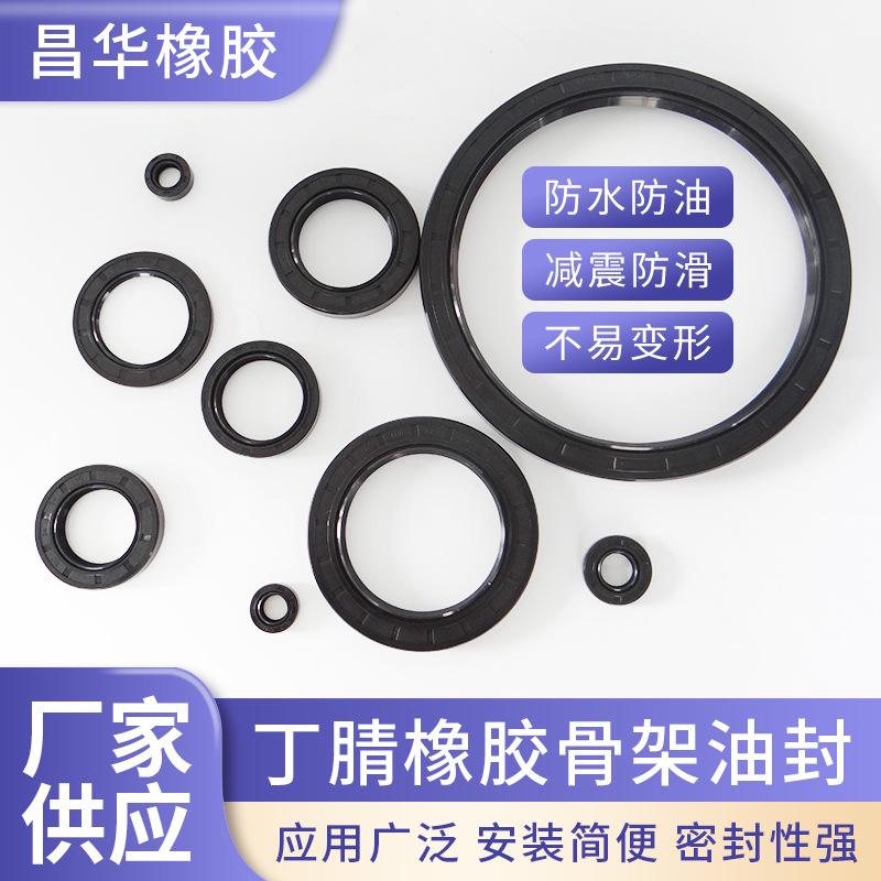 丁腈骨架油封大全内径10油封耐高温耐油耐磨丁腈双唇密封圈厂家