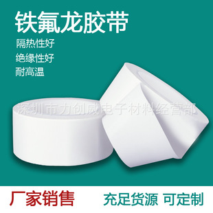 Teflon tape white 0.13mm anti-adhesive insulation heat resistant tape sealing machine Teflon high temperature adhesive