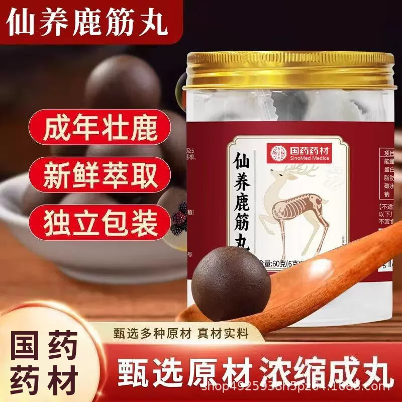 批发仙养鹿筋丸国药药材官方正品一展雄风养生食品鹿产品