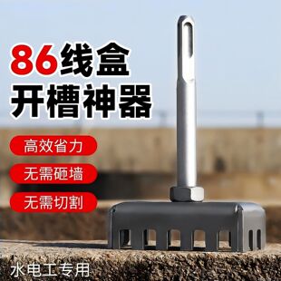86 Hole Opener Wire Box Special Slotting Tool Electric Hammer Square Handle Artifact Quick Square Hardening