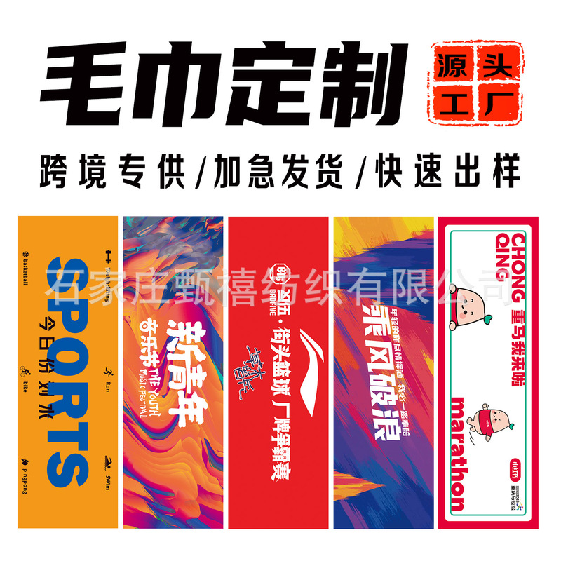 Sports Towels with Custom Printed Logo, Basketball Bath Towels, Advertising Support Banners, Marathon Event Quick-Drying Towels Wholesale Sports Towels with Custom Printed Logo, Basketball Bath Towels, Advertising Support Banners, Marathon Event Quick-Drying Towels Wholesale