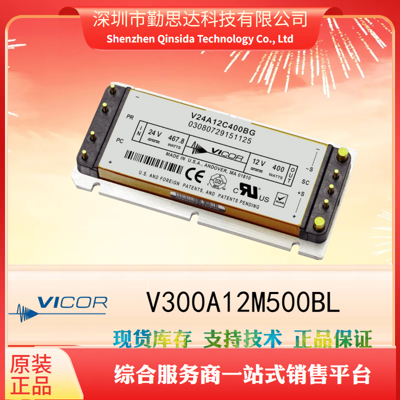 V300A12M500BL原装电源模块VICOR/怀格电子元器件bom一站式配单