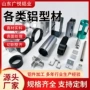 挤压定制工业异形铝型材