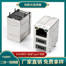 ����RJ45�W�ڲ�������+�p��TYPE-C 24Pĸ�� ����һ90�Ȳ���B����