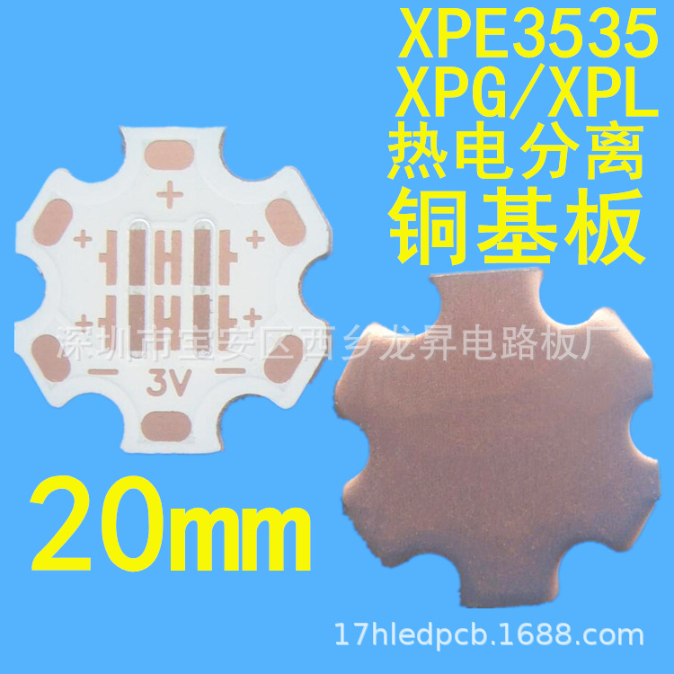 Copper20mm科锐Cree铜基板XHP35梅花板3V9V12V六角板XPL XPG XPE