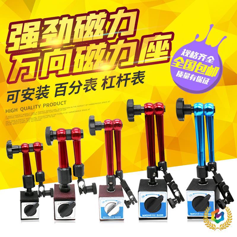 ∴磁力磁性表座万向象大表坐机械杠杆百分表支架液压油压表座