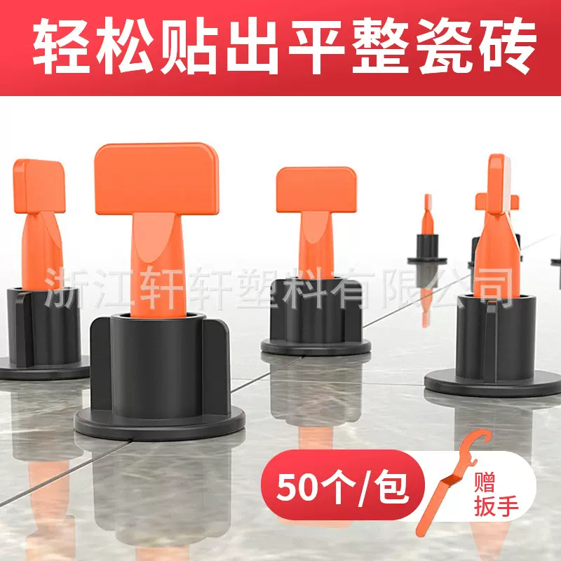 【厂家直销】瓷砖找平器 t型旋转找平器定位调平器贴墙砖地砖工具