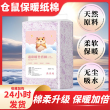 仓鼠纸棉冬天保暖除臭金丝熊仓鼠用品全套冬季通用垫料金丝熊专用