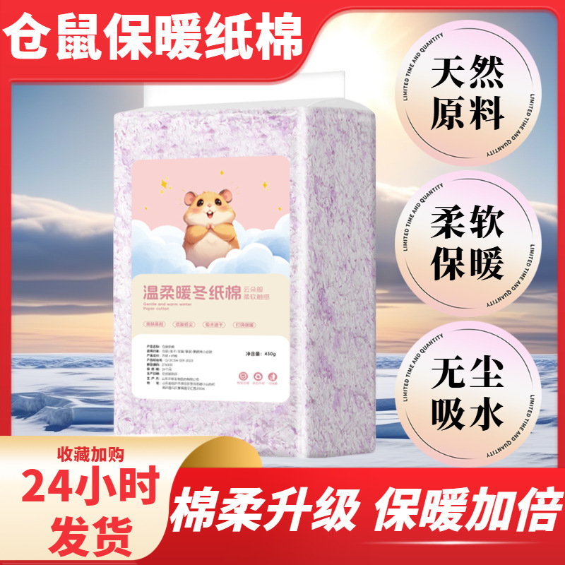 仓鼠纸棉冬天保暖除臭金丝熊仓鼠用品全套冬季通用垫料金丝熊专用
