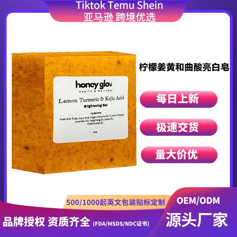 Cross-Border Popular Lemon Turmeric and Kojic Acid Brightening Soap Deep Cleansing Bath Cleansing Soap Black Spot Remover