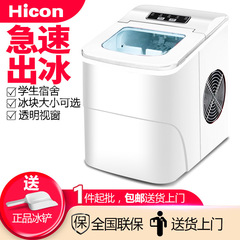 恵康製氷機商用15kg家庭用全自動小型寮学生丸氷ミニ氷製造機