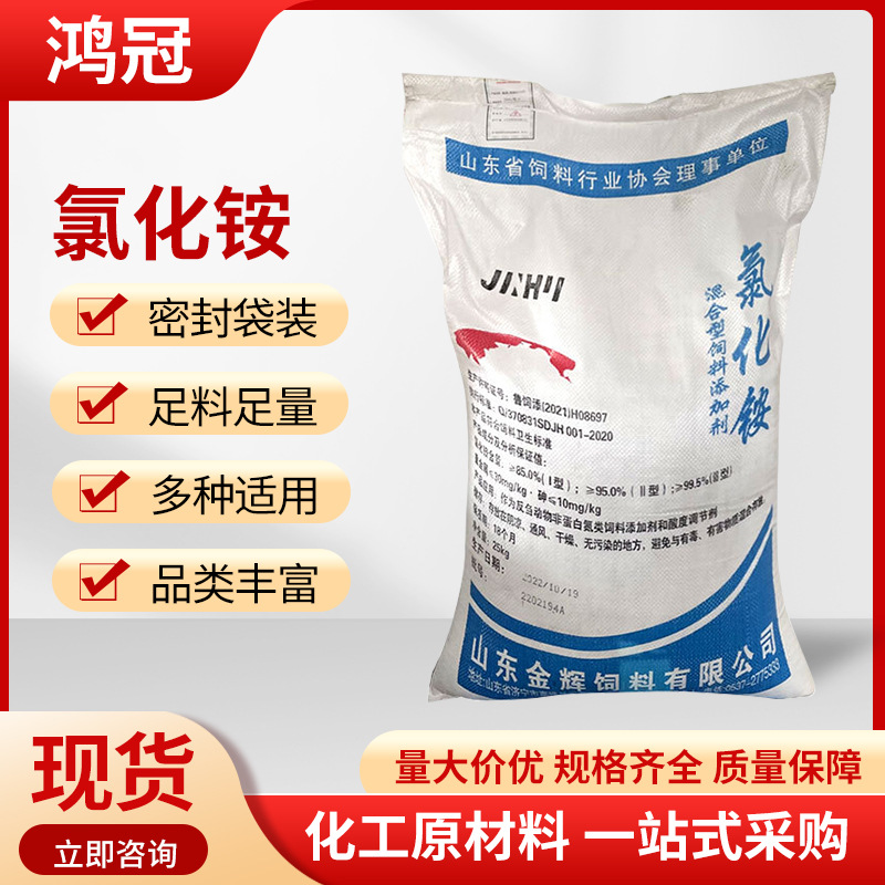 饲料级氯化铵用途 预防牛羊结石混合型饲料添加剂家禽用氯化铵