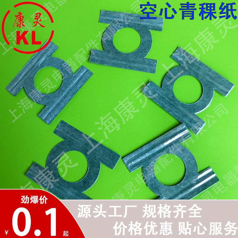 电池空心复合纸绝缘纸青壳纸变压器阻燃模切覆膜绝缘垫青稞纸