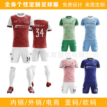 源头工厂个性定制足球服球衣舒适高等面料来图免费设计运动衫球服