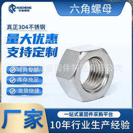 304不锈钢六角螺母 DIN934六角螺丝帽M2M3M4M5M6M8M10M12M16M8M36