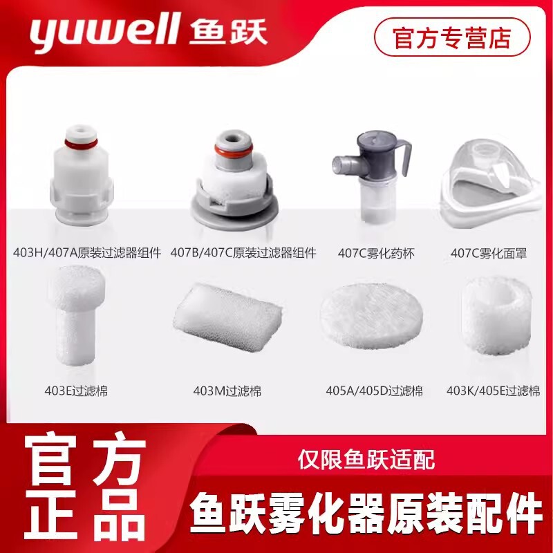 Yuyue atomizer accessories device atomization Cup adult children mask connecting pipe atomizer accessories filter Cotton