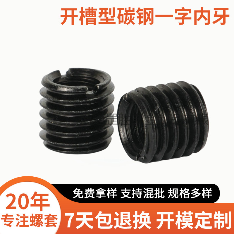 美制一字槽 自攻发黑螺套 汽车配件螺母非标内外牙螺丝紧固件