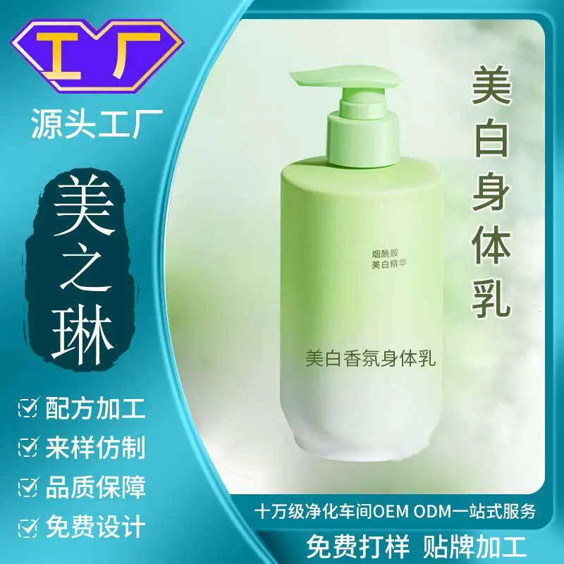 定制烟酰胺全身美白香氛身体乳保湿持久留香377一涂一抹嫩白透亮