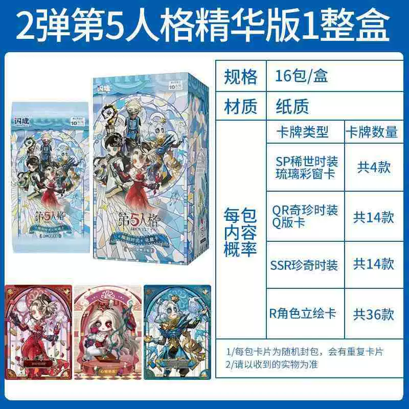 Новый подлинный Flash Soul Fifth Personality Engraved Time Essence Edition Second Collection Card Second Dimension Peripheral Card