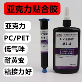 UV胶;印刷设备配件