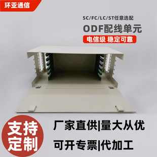 72-core ODF19U standard rack manufacturer supply ODU fused sub-frame full distribution frame box unit sub-frame