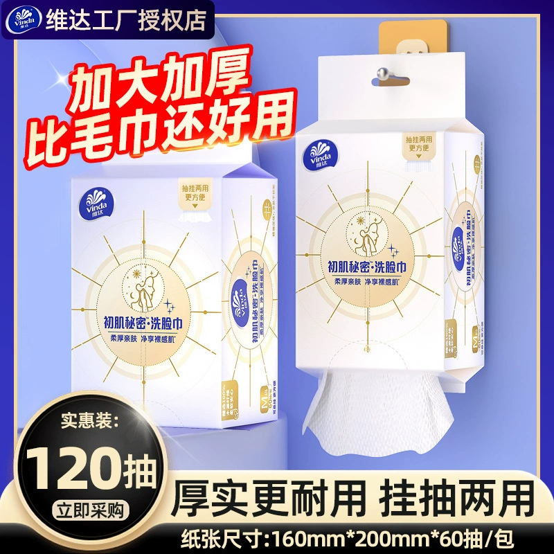 Подвесные салфетки для лица 120 шт. × 2 упак. мягкие