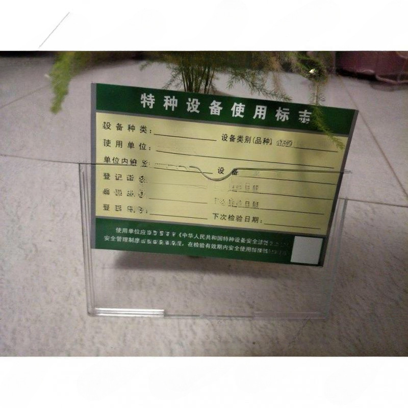 电梯检验合格证标志牌塑料保护外壳维保标志卡插盒垒德株垒德株