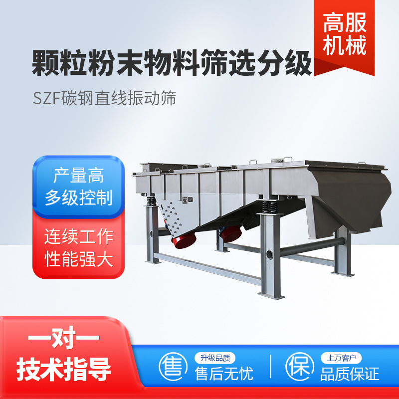 高服直线筛碳钢方形SZF直线震动筛单双三层多层分级直线振动筛