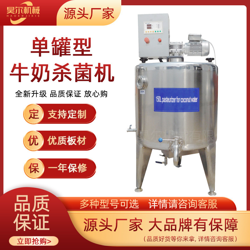 巴氏杀菌发酵机灭菌机定制不锈钢消毒冷鲜杀菌鲜奶酸奶灭菌发酵机