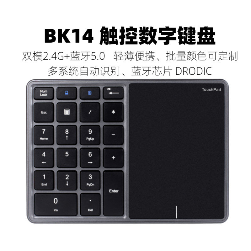 Numeric Keyboard with Built-In Charging, Ultra-Thin Bluetooth + 2.4g Dual-Mode Mini Compact Touchpad