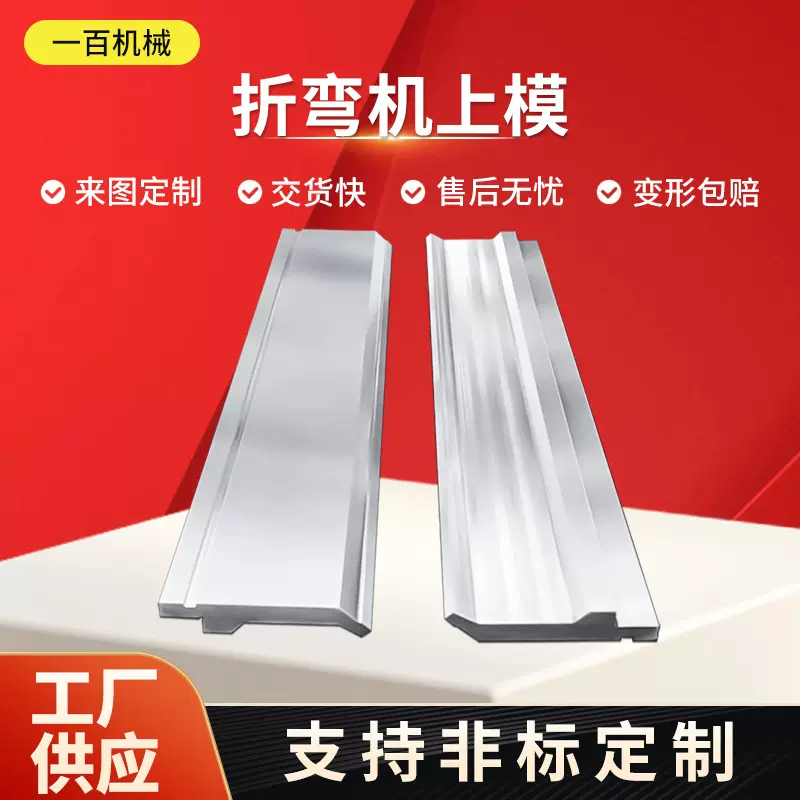 折弯机模具数控折弯机上模尖刀弯刀成型模标准段差模无痕折边模