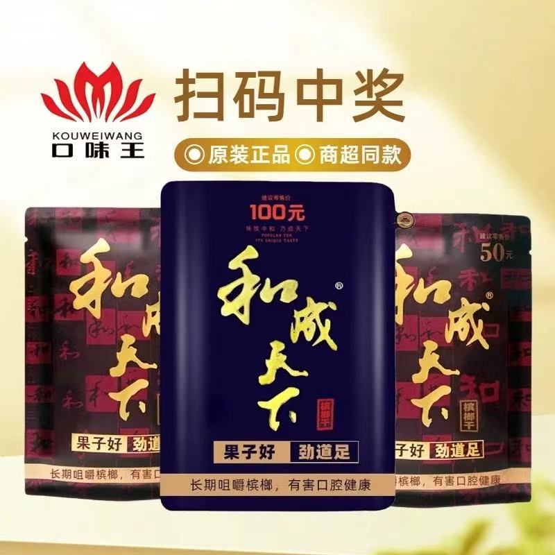 【In Stock with Free Shipping】Heceng Tianxia Betel Nuts 30/50/100 Yuan Supermarket-Quality Fresh Flavor King Betel Nuts Wholesale 【In Stock with Free Shipping】Heceng Tianxia Betel Nuts 30/50/100 Yuan Supermarket-Quality Fresh Flavor King Betel Nuts Wholesale