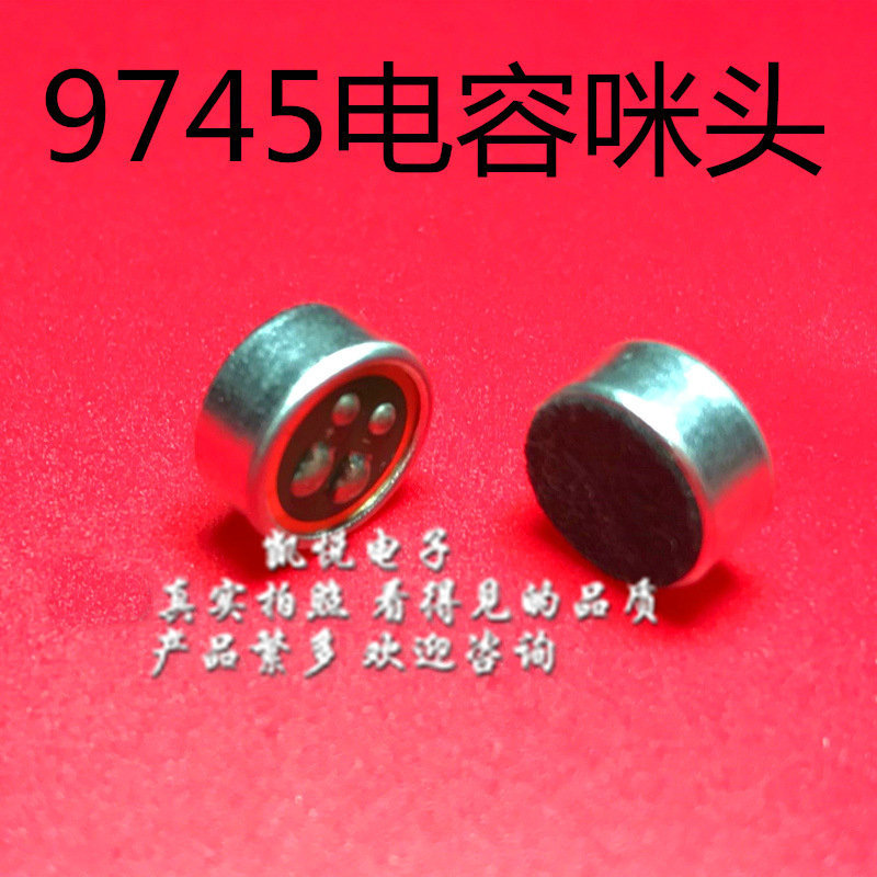 9745电容数字低噪音咪头 灵敏度智能教学咪芯 抗噪音