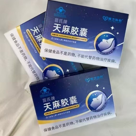 南方协和苗氏牌天麻胶囊 官方正品 一件代发 货源稳定 无痕发货Z|undefined