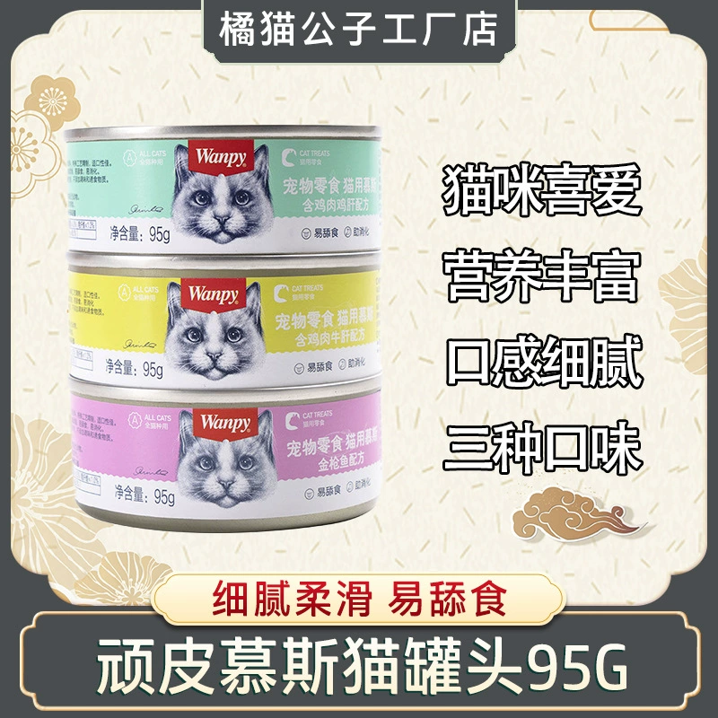 Wanpy Непослушная кошка консервированный мусс консервированный тунец курица говяжья печень влажные продукты для домашних животных закуски оптом 95 г