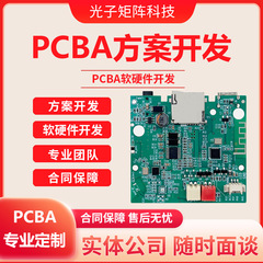 PCBAソリューション IoT開発 共有機器 ソフトウェアおよびハードウェア制御ソリューション 研究開発設計 小型家電回路基板