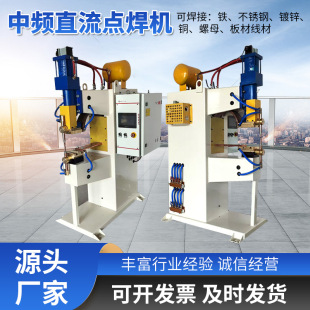 Medium Frequency Dc Spot Welding Machine Stainless Steel Metal Plate Copper Aluminum Accessories Automatic Welding Non-Standard Butt Welding Machine Spot Welding Machine