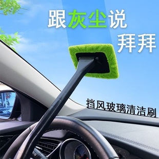 Wipe glass car front windshield brush demist wipe replacement car wash brush anti-fog and rain inhibitor car window brush replacement cloth