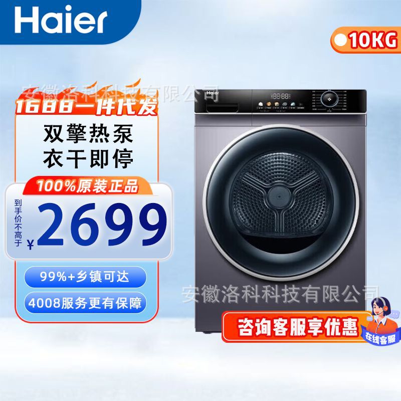 Haier 10kg Heat Pump Clothes Dryer Hgs100-306