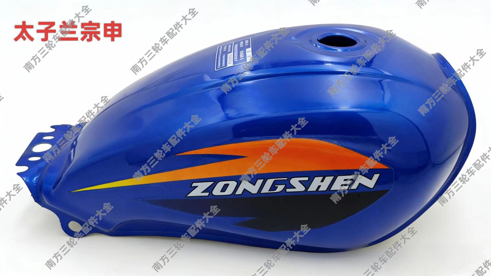 Yongsheng/JINGPIN, Zongshen Fuel tank - taizi-blue-zongshen