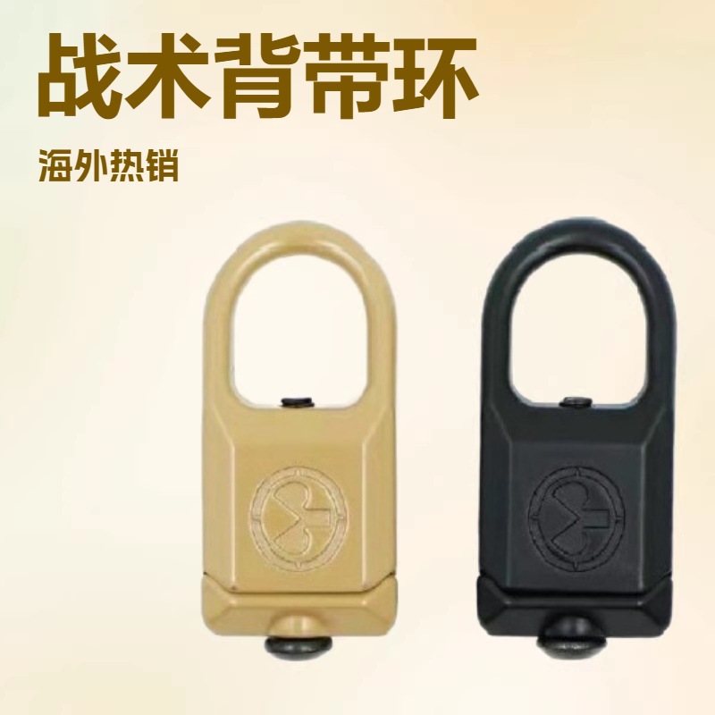 战术背带环背带扣GBB RAS 战术扣配件环RSA20mm固定扣环背带环
