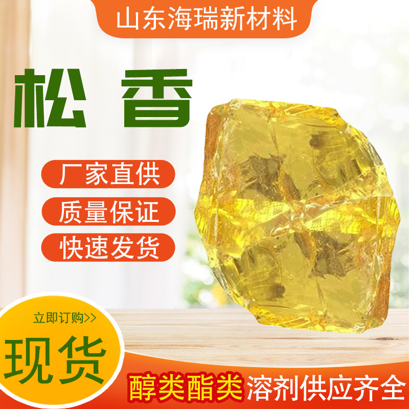 松香天然一级湿地助焊剂家禽脱毛优级品工业级食品级膏状黄松香